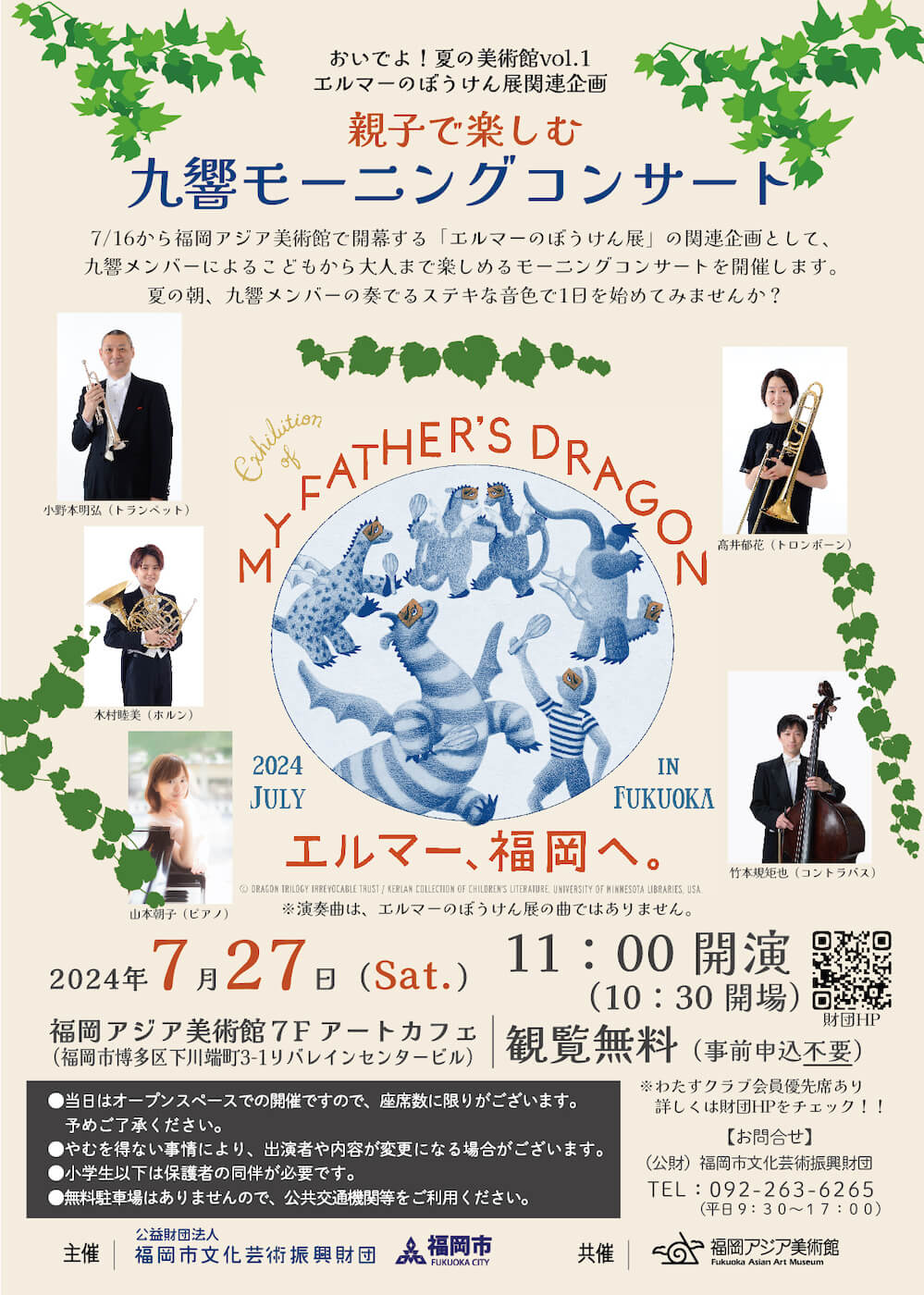 Family Fun: Kyushu Symphony Morning Concert, 親子で楽しむ九響モーニングコンサート